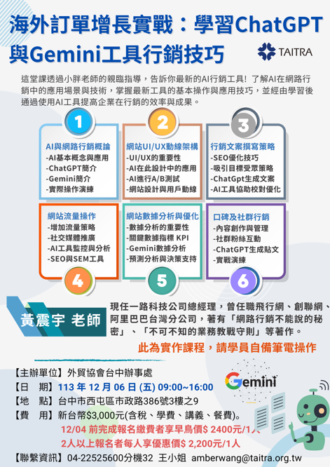 台中外貿協會課程_業務開發課程_黃震宇